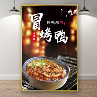 小吃美食海报灯箱片饭店挂画成都冒烤鸭餐厅kt板粘贴挂墙壁装饰画