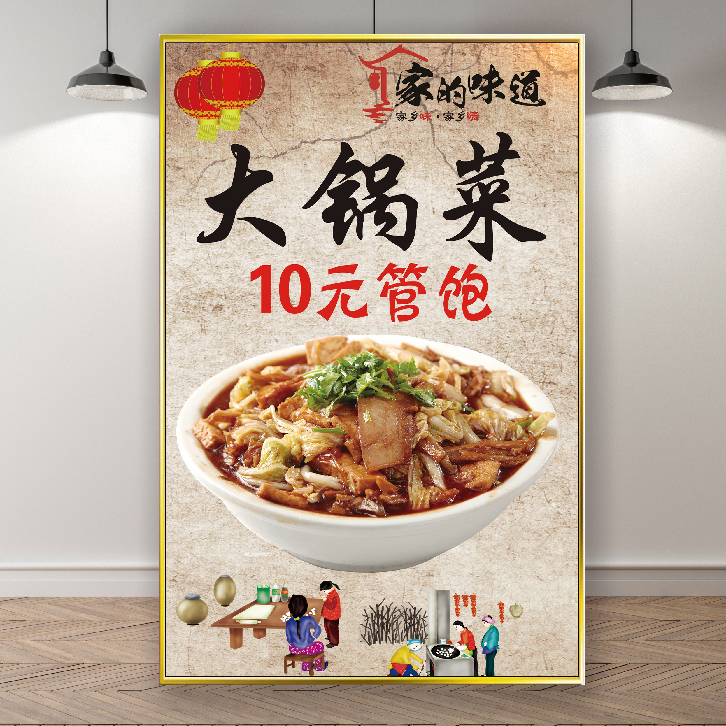 农家烩菜大锅菜海报美食展板小吃宣传自粘画设计贴纸广告布挂图