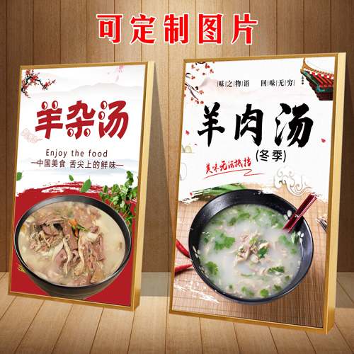 饭店羊肉汤海报贴画纸羊杂汤羊汤馆墙面装饰挂画图片广告宣传kt板