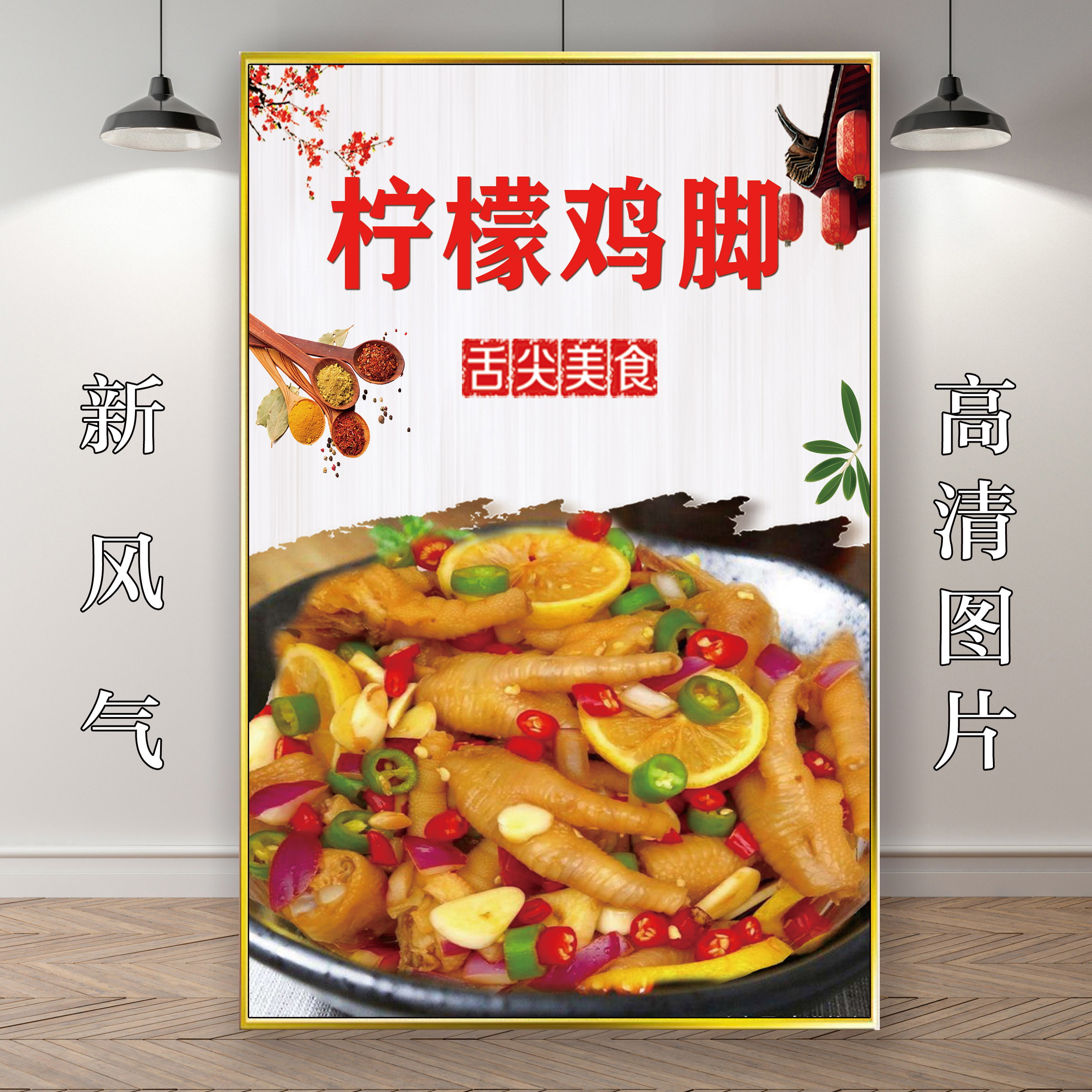 网红柠檬鸡爪防水广告贴纸海报小吃车摆摊无骨鸡脚活动定制宣传画