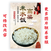 饭店高粱米水饭广告墙壁贴画宣传装 饰挂图片自粘贴纸写真海报148
