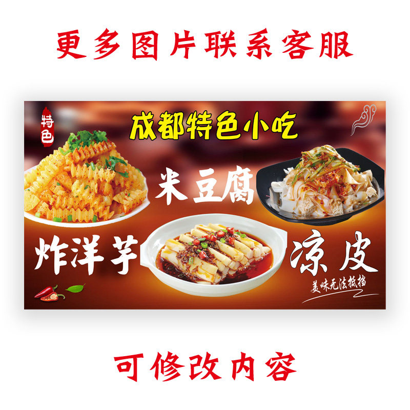 小吃车凉皮图片米豆腐海报炸洋芋贴画狼牙土豆贴纸广告防晒图122