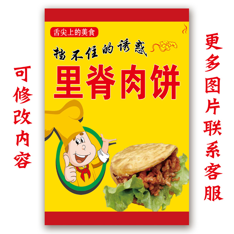 夜市里脊扒饼里脊肉饼美食海报小吃车贴纸招牌广告喷绘布定制35