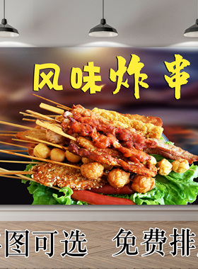 炸串店墙面特色炸串海报广告墙贴纸美食贴画自粘小吃图片装饰挂画