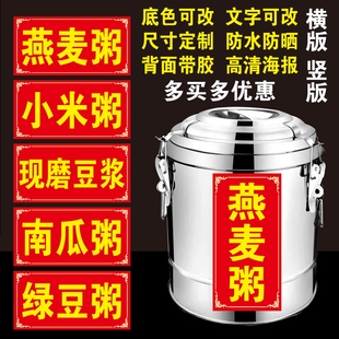 早餐杂粮粥汤稀饭保温桶奶茶冰桶分类贴纸冷饮小吃标签贴可定制