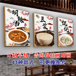 早餐店广告海报定制水生煎包子豆浆墙贴纸装饰挂画油条胡辣汤框画