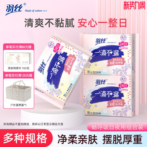 羽丝夜用棉柔纤薄姨妈巾