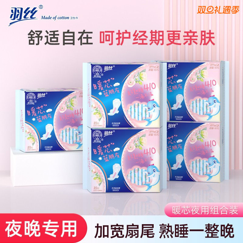 纯棉透气夜用380羽丝纤巧卫生巾