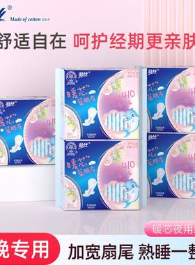 羽丝卫生巾超值夜用组合透气380mm纤巧款不黏腻防漏姨妈巾正品