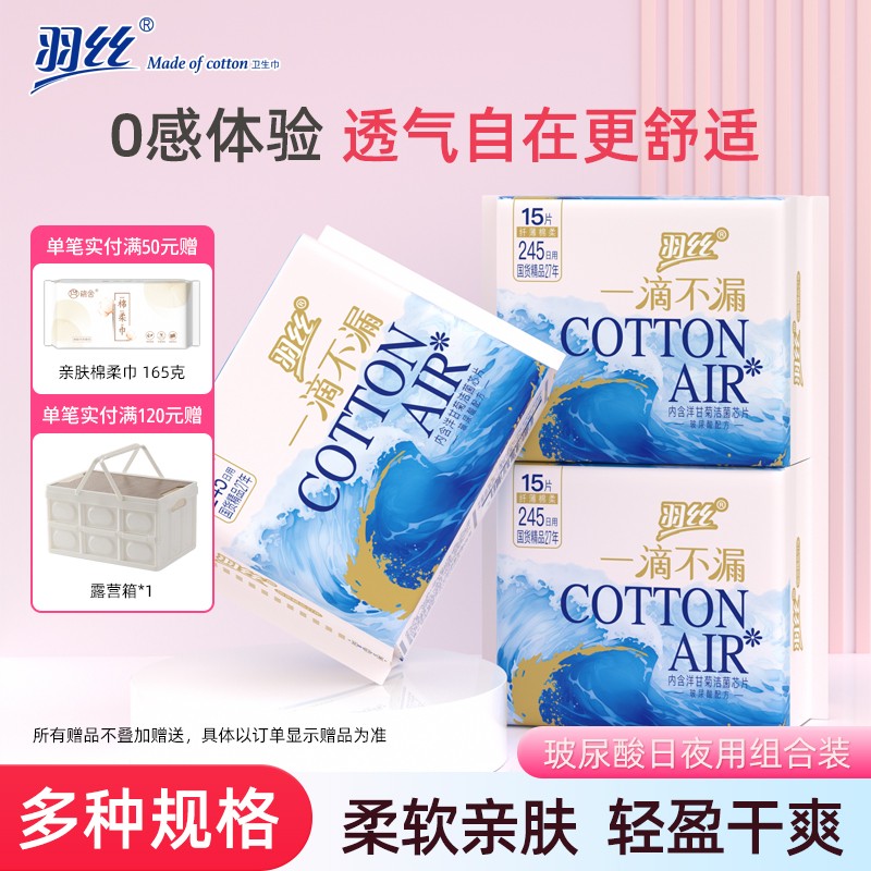 羽丝日夜用纤薄玻尿酸卫生巾