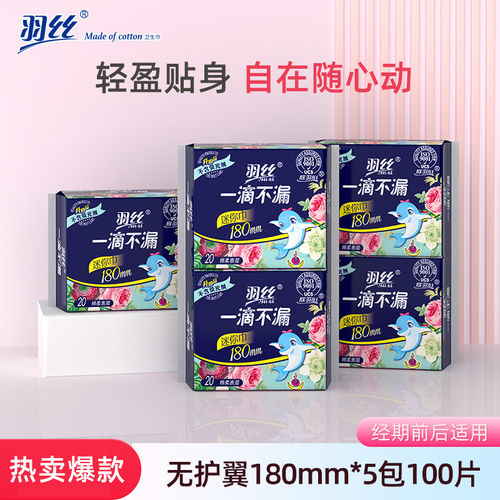 180mm护垫迷你卫生巾羽丝