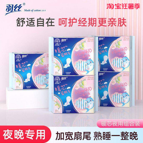 纯棉透气夜用380羽丝纤巧卫生巾