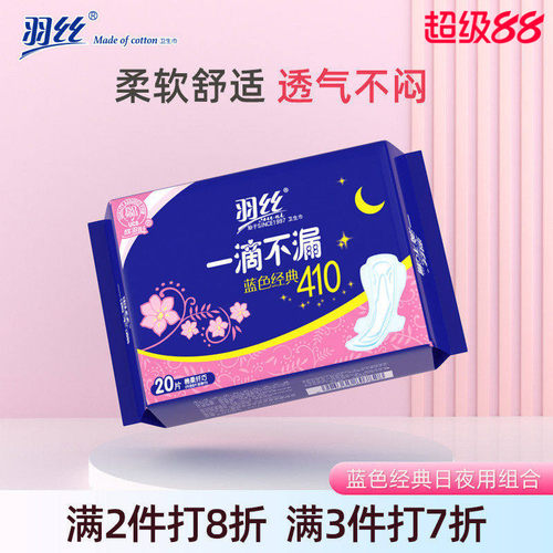 羽丝加长棉柔纤巧款夜用姨妈巾
