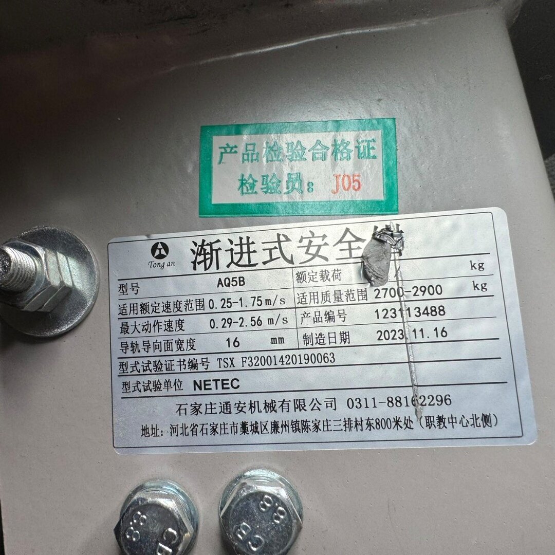 电梯安全钳渐进式安全装置AQ5B客梯0.25-1.75m专用防掉落原装全新
