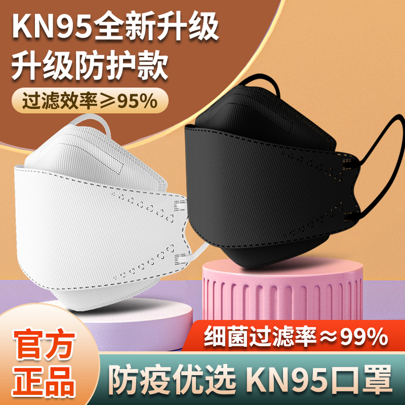 KN95成人口罩男女一次性黑白3d立體正品魚嘴柳葉型不花妝獨立包裝_迪咕咪旗艦店_居家日用