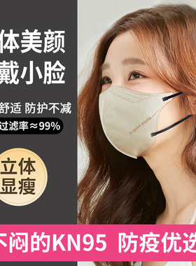 kn95口罩3d立体高颜值女显瘦小脸官方旗舰店时尚冬季一次性独立装