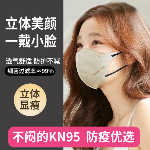 迪咕咪kn95口罩3d立体高颜值夏季