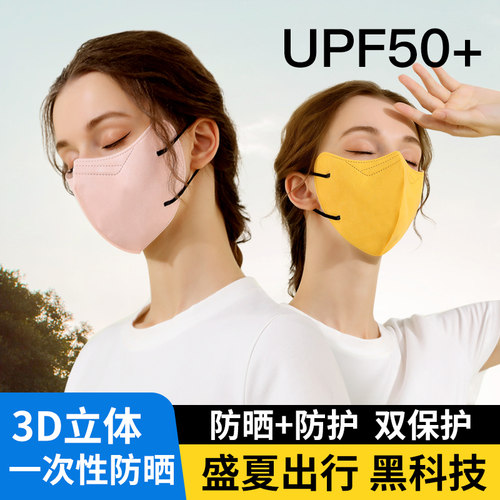 迪咕咪防晒口罩防紫外线立体防护