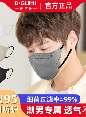 迪咕咪kn95口罩3d立体2026新款春季男潮款高颜值时尚透气莫兰迪色