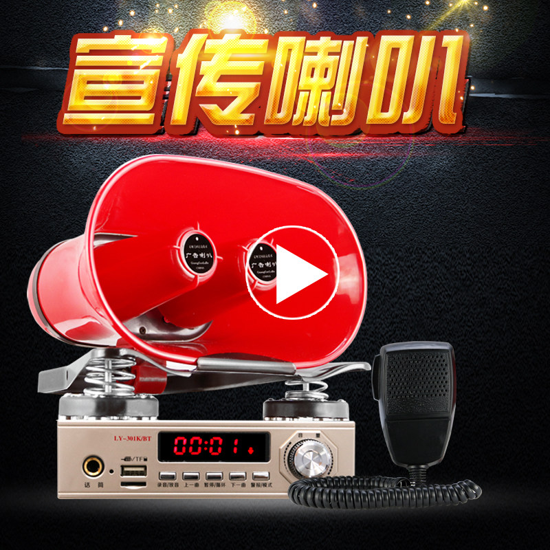 宣传喇叭 车载12v大功率防水户外录音喊话广告叫卖高音车顶扩音器在类目 影音电器, 扩音器/录像机, 扩音器中 - 来自Buy2taobao.com提供专业的淘宝代购服务