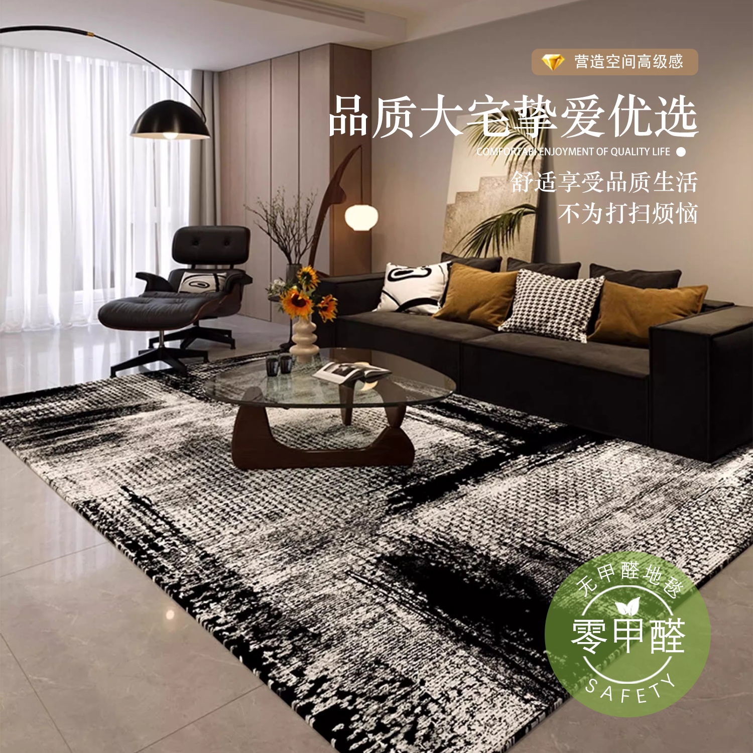意式极简风客厅地毯2025新款黑白轻奢高级感沙发茶几垫无甲醛地毯