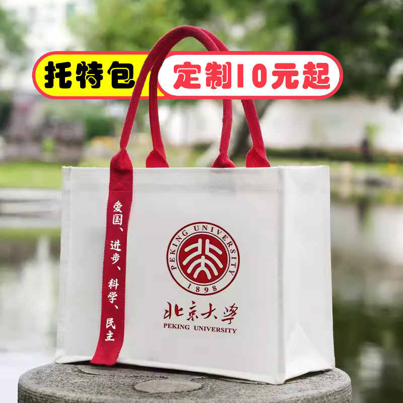 飘带帆布袋定制logo高端托特覆膜帆布包学校企业环保袋订做图案