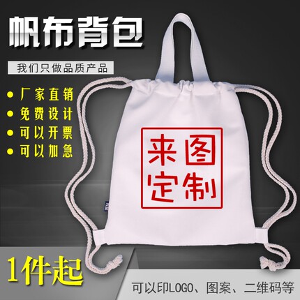 抽绳束口袋双肩包帆布运动背包学生培训书包定制印logo赛事收纳袋