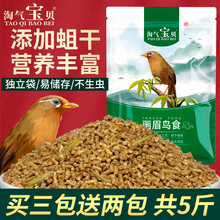 精品画眉八哥百灵鸟食鸟粮鸟饲料宠物鸟粮 画眉鸟食饲料 淘气宝贝