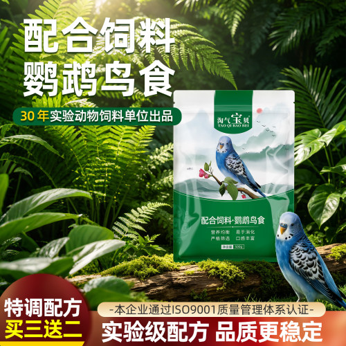 虎皮鹦鹉饲料玄凤珍珠鸟