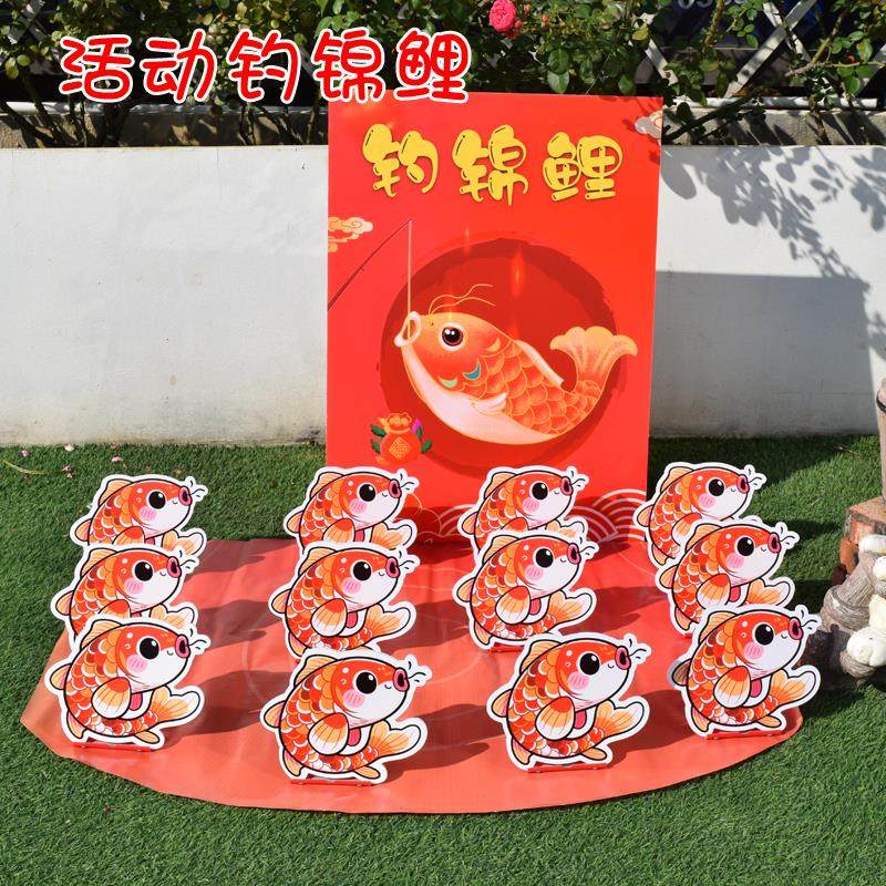 公司年会钓锦鲤活动布置