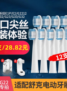卓群适用于sakypro舒克电动牙刷头g22替换g23舒客g33/g32/T2/T3