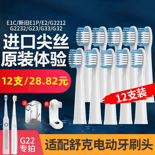 舒客适配替换电动牙刷头刷头