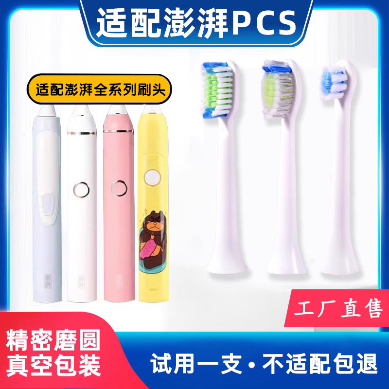 不伤牙龈原装柔软pro刷头澎湃