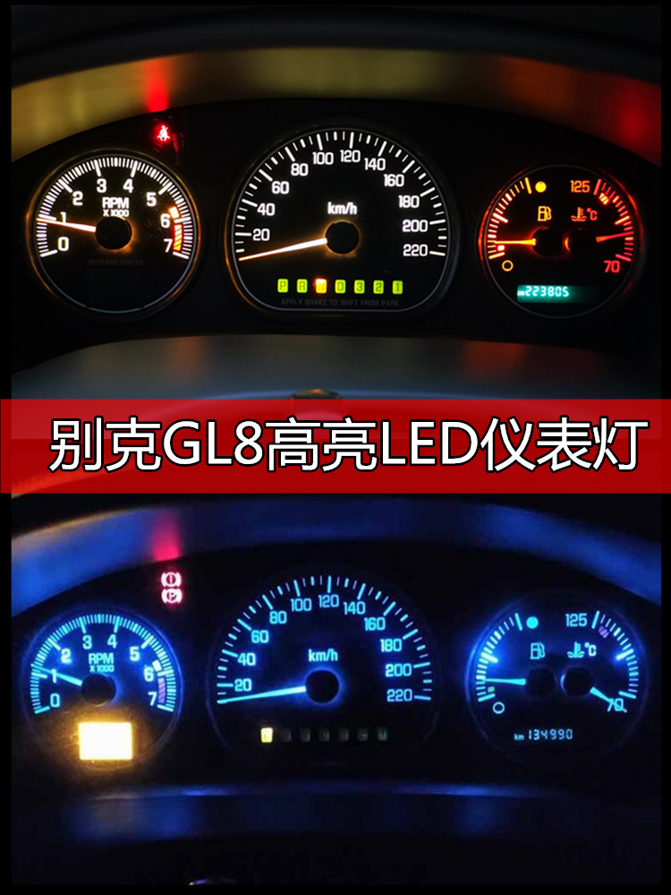 老款GL8仪表灯焊接替换LED改装