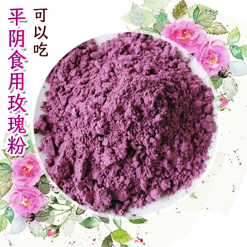 食用平阴玫瑰粉纯花瓣粉破壁重瓣玫瑰花瓣粉超细花粉超微粉天然