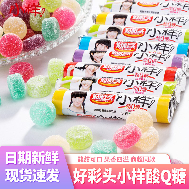 好彩头小样酸Q软糖多口味酸甜果汁软糖独立包装零休闲食品代批发