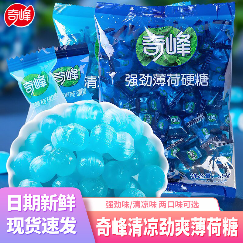 奇峰强劲薄荷糖特浓老式清凉糖润喉糖散装水果硬糖招待糖休闲零食