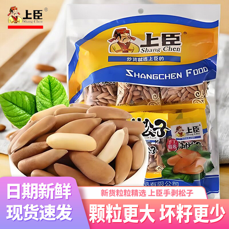 上臣手剥松子新货袋装大颗粒坚果小包巴西松子仁孕妇零食休闲食品