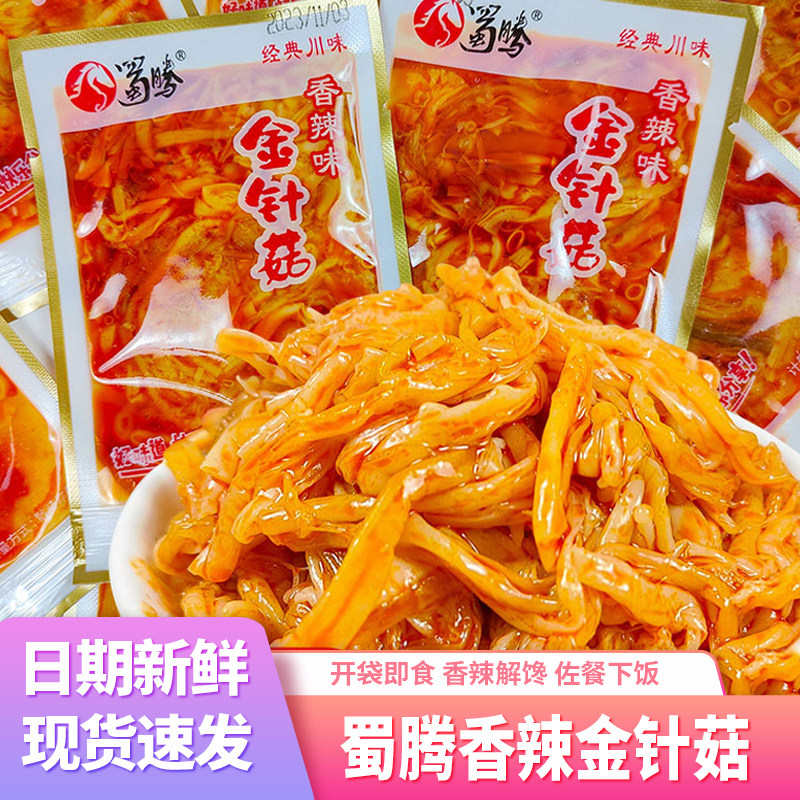 蜀腾香辣红油金针菇小零食下饭菜熟食小包装即食袋装休闲食品小吃