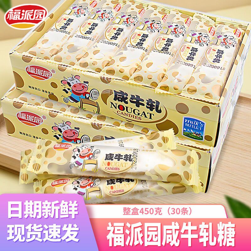 福派园咸牛轧礼盒装老式手工花生牛轧糖台湾风味软糖喜糖休闲零食