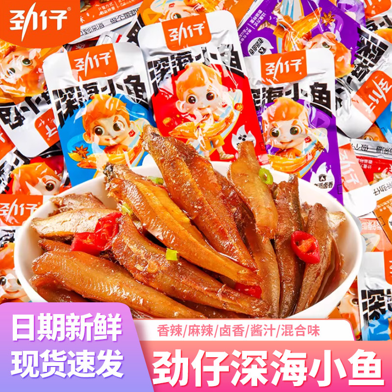 劲仔小鱼仔深海小鱼干麻辣零食湖南特产毛毛鱼休闲食品零食小吃