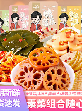 味字1号素菜大礼包金针菇脆藕片
