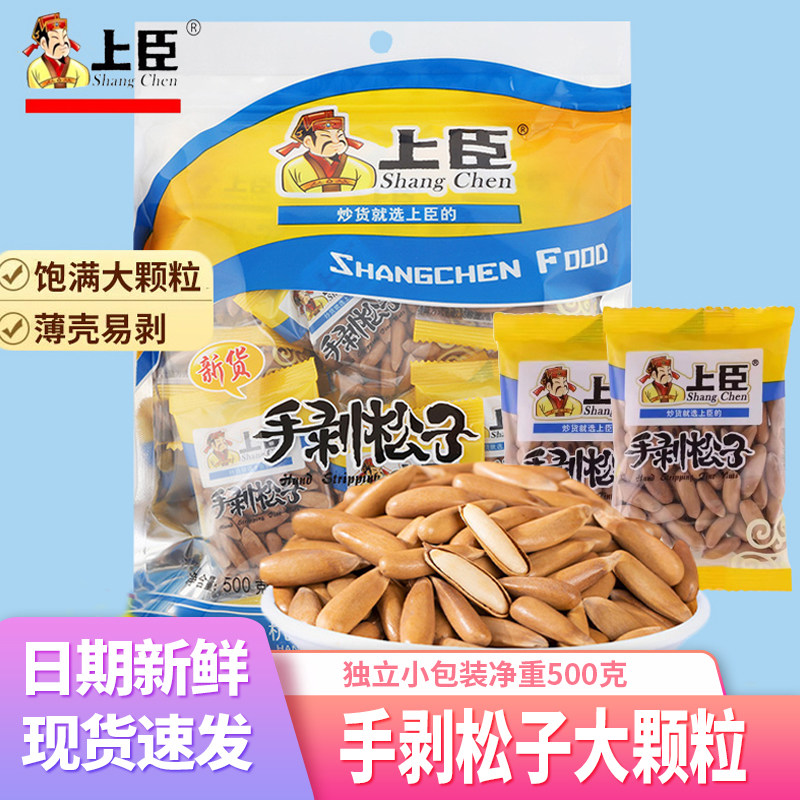新货上臣手剥松子袋装特大颗粒小包装坚果巴西松子仁休闲零食批发