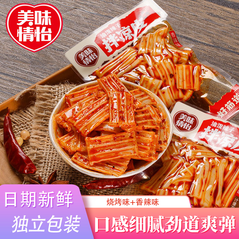 美味情怡油泼辣子拌凉皮辣条烧烤香辣味独立包装麻辣休闲零食批发