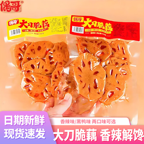 偶哥大刀脆藕片解馋小零食102g