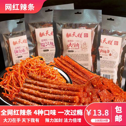 湖南翻天娃大刀肉丝仙女棒辣条