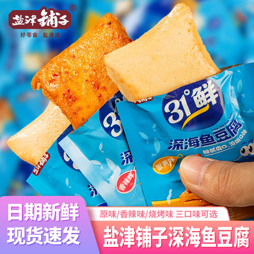 盐津铺子深海鱼豆腐原味香辣即食