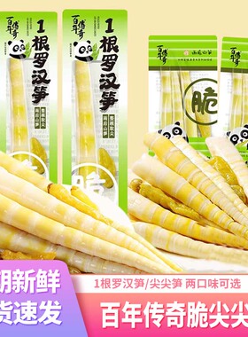 百年传奇山椒尖尖笋一根罗汉笋泡椒手剥笋小包装开袋即食休闲零食
