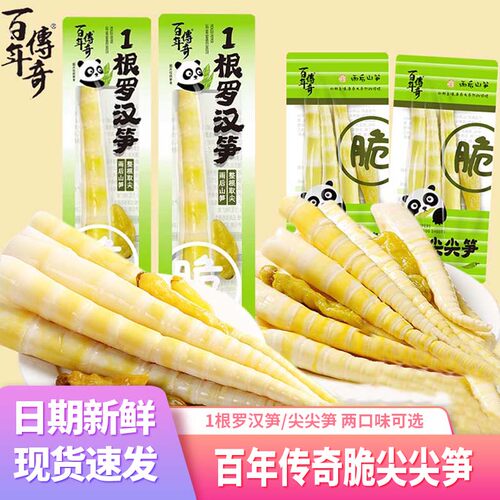 百年传奇山椒尖尖笋一根罗汉笋
