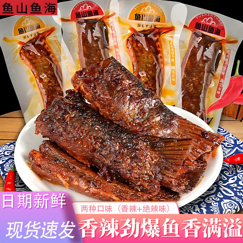 鱼山鱼海鱼尾巴小包装即食湖南特产香辣鱼排鱼尾休闲食品超辣零食